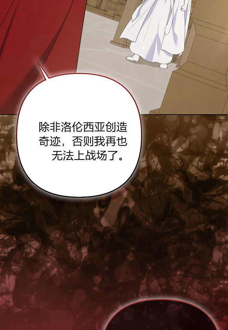 第37话-于是我和废太子结婚了-산하（第6张）