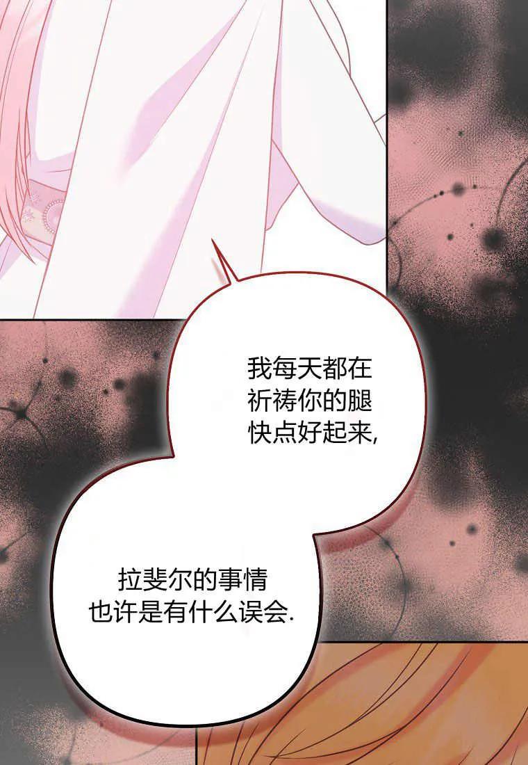 第37话-于是我和废太子结婚了-산하（第26张）