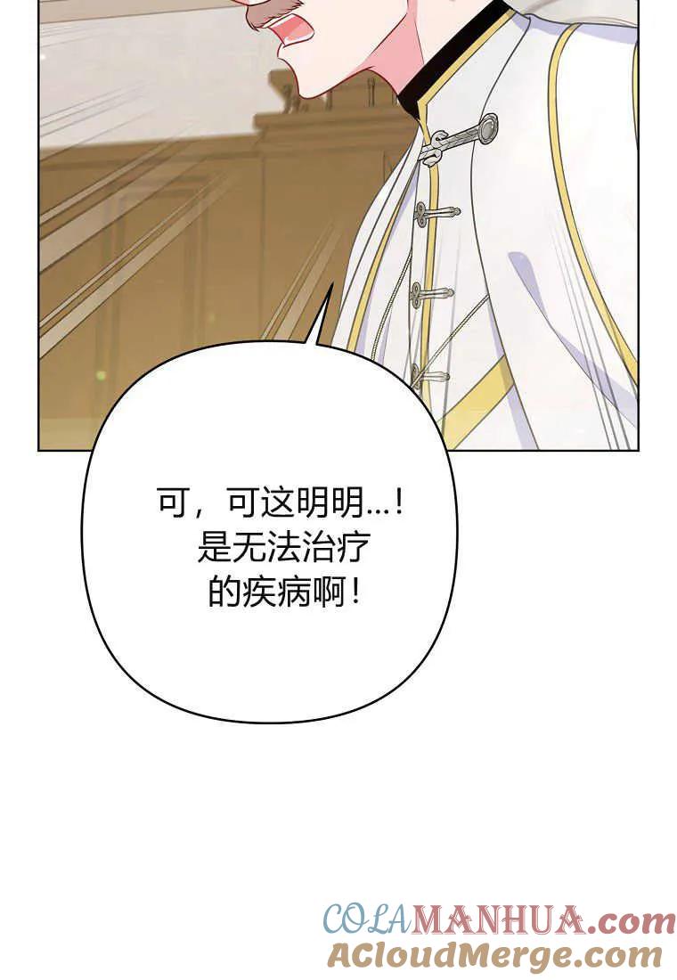 第37话-于是我和废太子结婚了-산하（第9张）