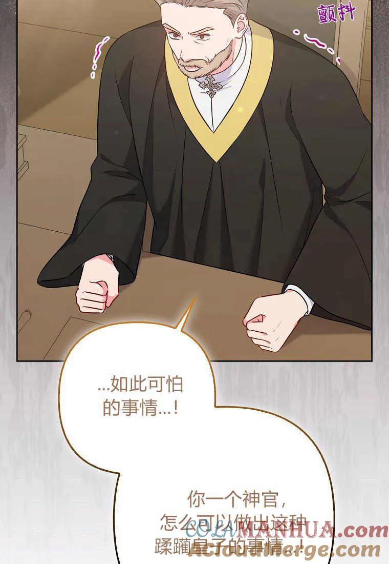 第37话-于是我和废太子结婚了-산하（第17张）