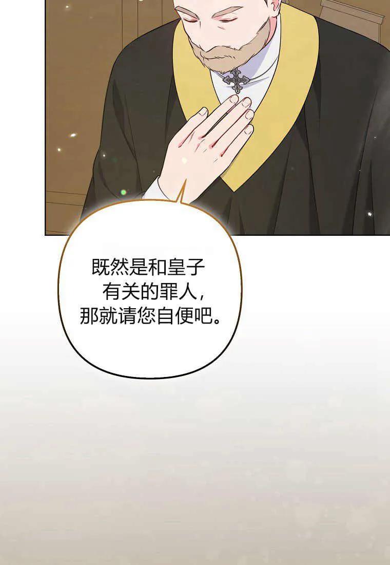 第37话-于是我和废太子结婚了-산하（第4张）