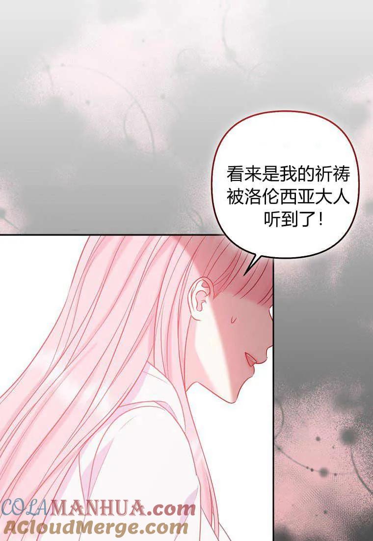 第37话-于是我和废太子结婚了-산하（第25张）