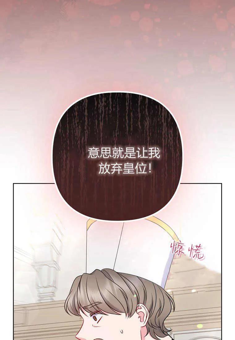 第37话-于是我和废太子结婚了-산하（第8张）