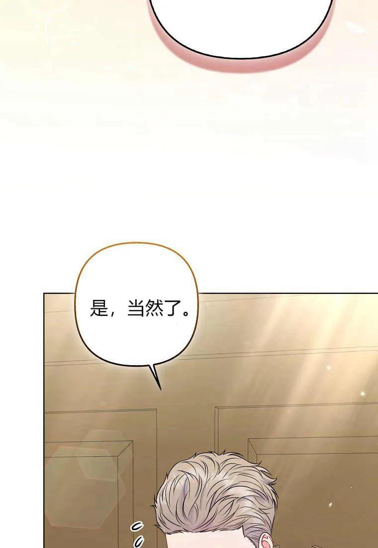 第37话-于是我和废太子结婚了-산하（第3张）