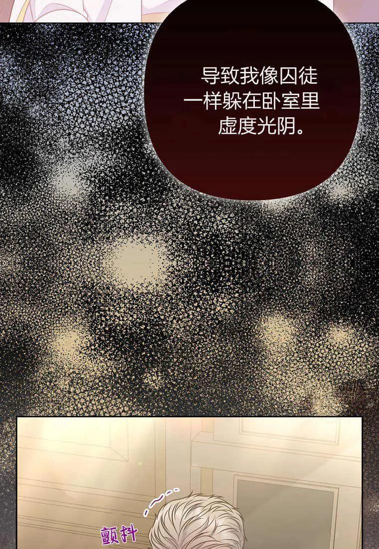 第37话-于是我和废太子结婚了-산하（第16张）
