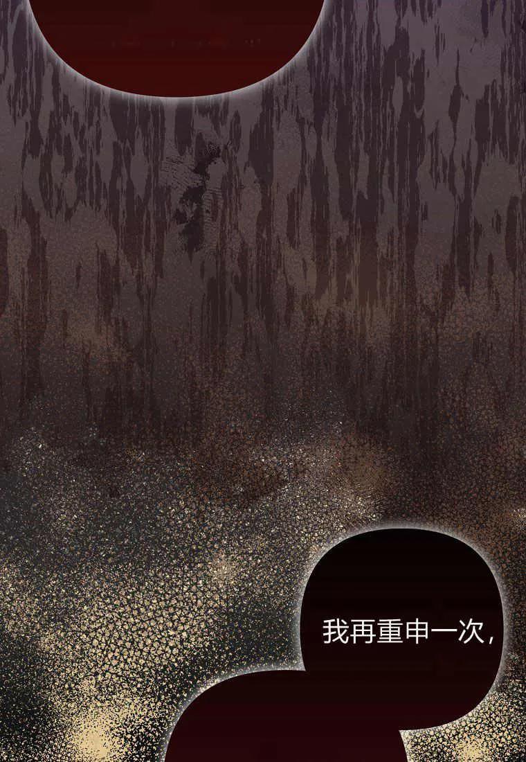 第37话-于是我和废太子结婚了-산하（第12张）