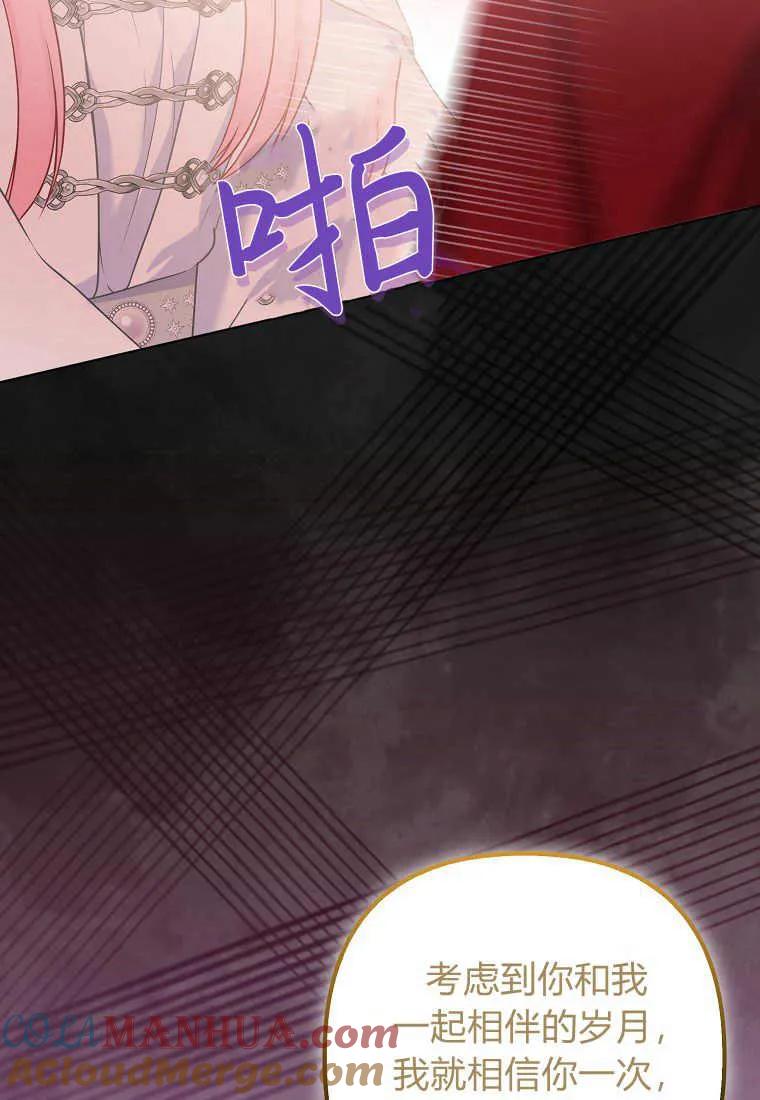 第37话-于是我和废太子结婚了-산하（第29张）