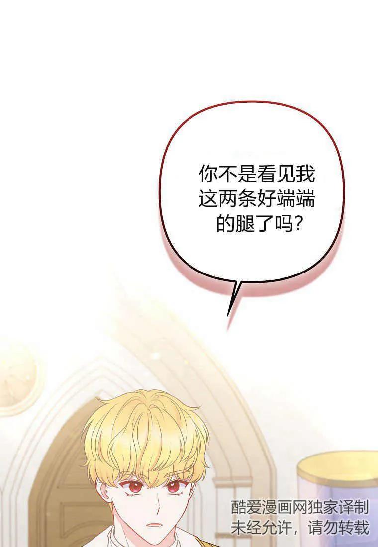 第37话-于是我和废太子结婚了-산하（第10张）