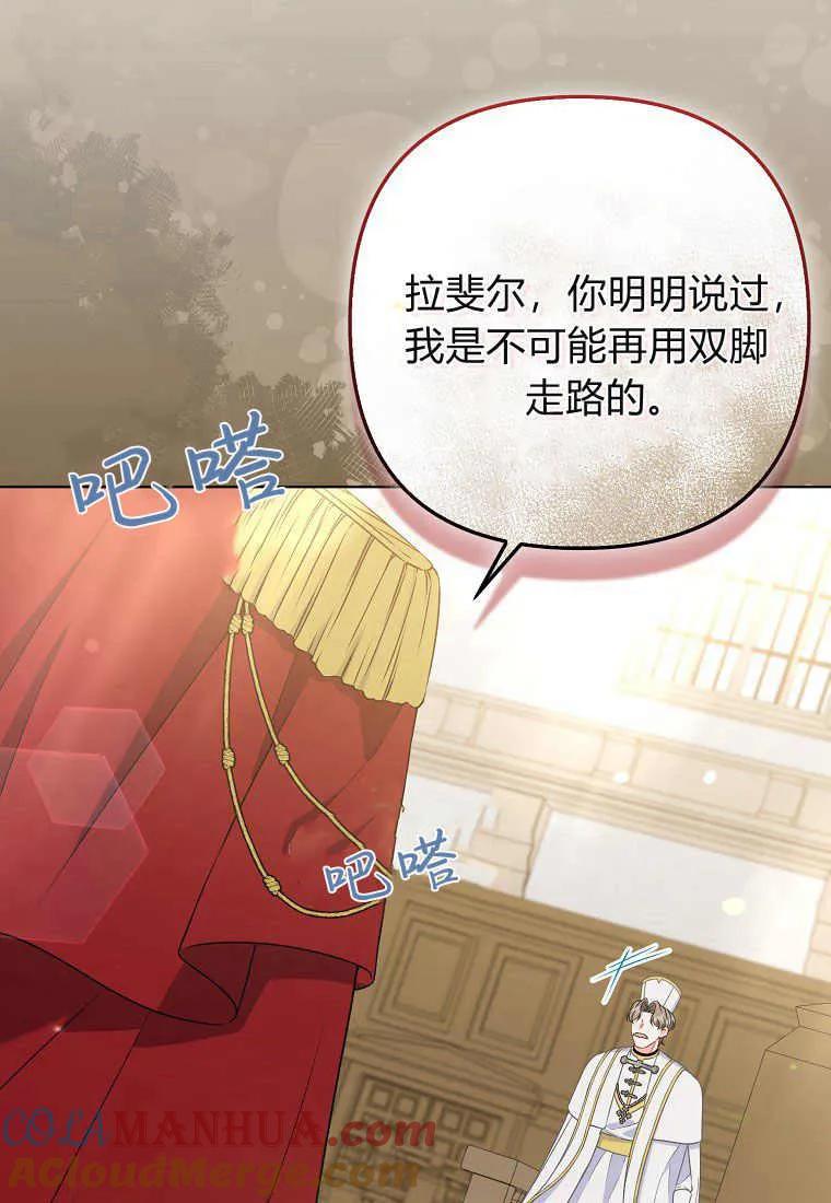 第37话-于是我和废太子结婚了-산하（第5张）