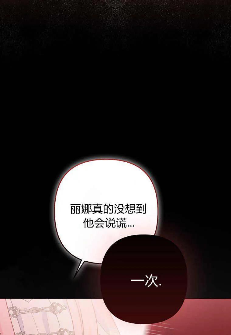 第37话-于是我和废太子结婚了-산하（第28张）