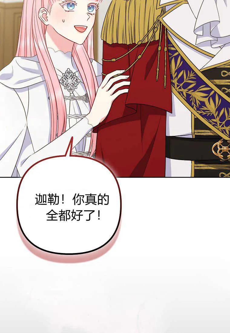 第37话-于是我和废太子结婚了-산하（第24张）