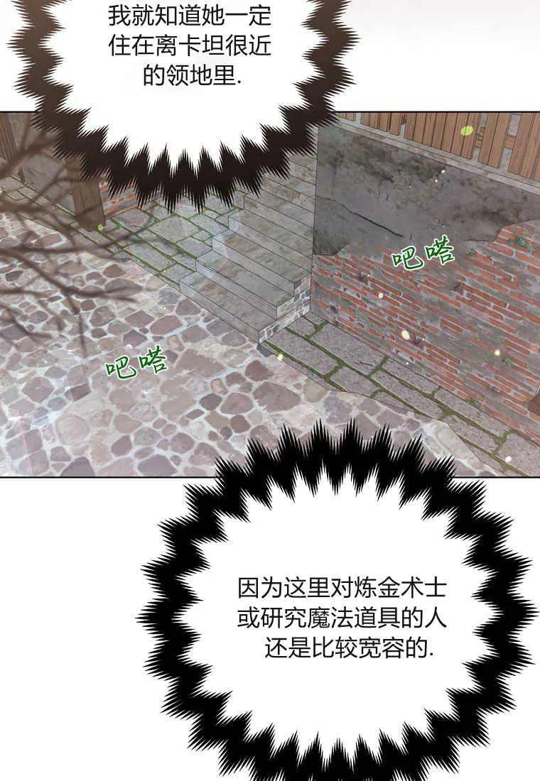 第38话-于是我和废太子结婚了-산하（第8张）