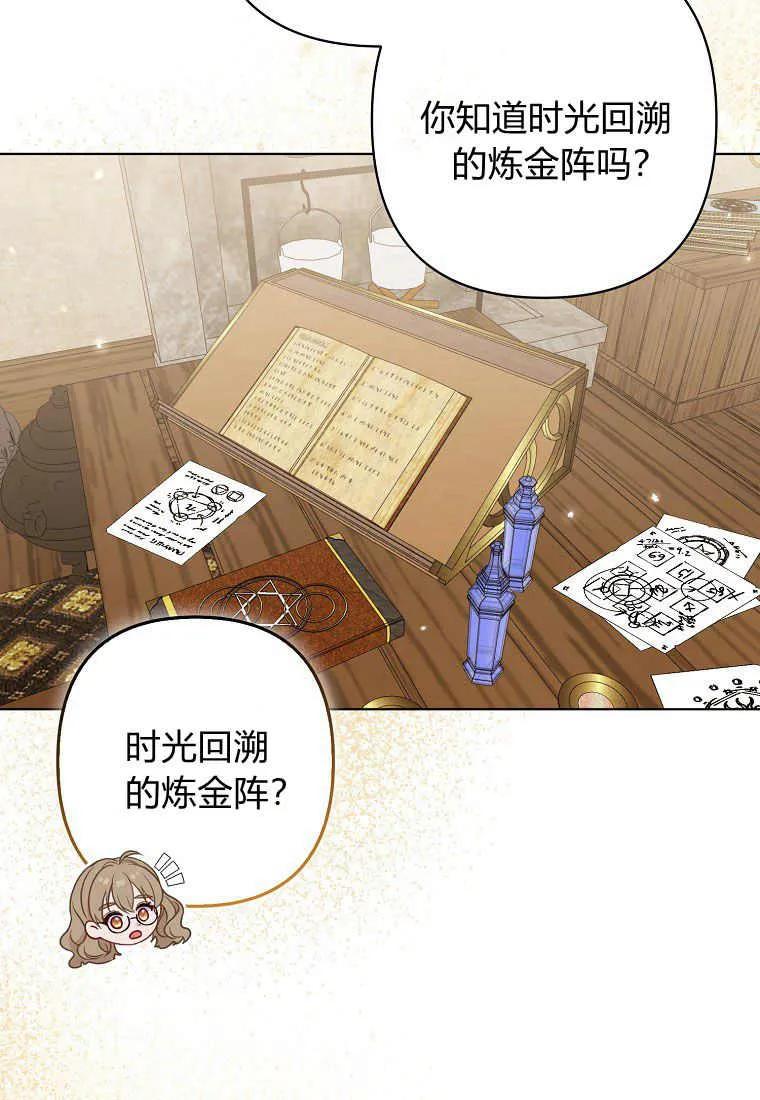 第38话-于是我和废太子结婚了-산하（第56张）