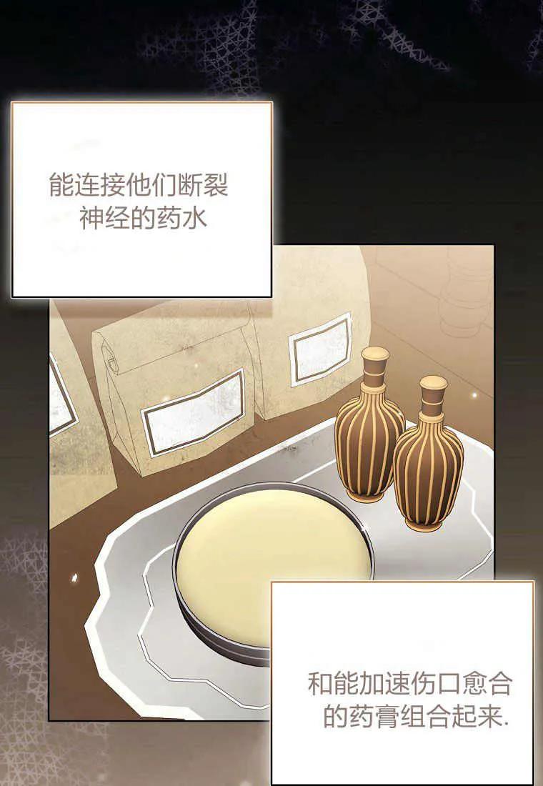 第38话-于是我和废太子结婚了-산하（第66张）