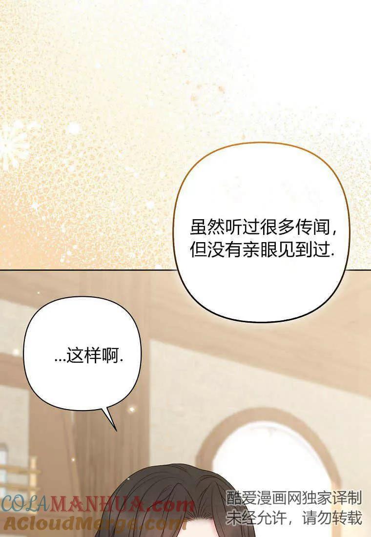 第38话-于是我和废太子结婚了-산하（第57张）