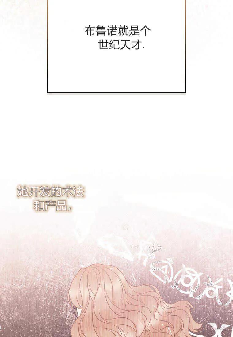 第38话-于是我和废太子结婚了-산하（第42张）