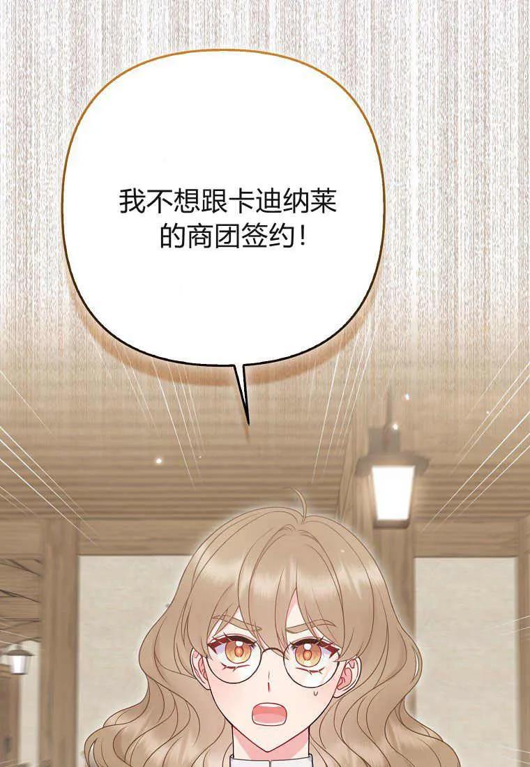 第38话-于是我和废太子结婚了-산하（第16张）