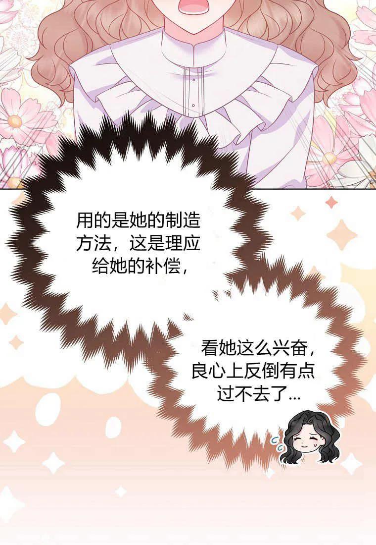 第38话-于是我和废太子结婚了-산하（第34张）