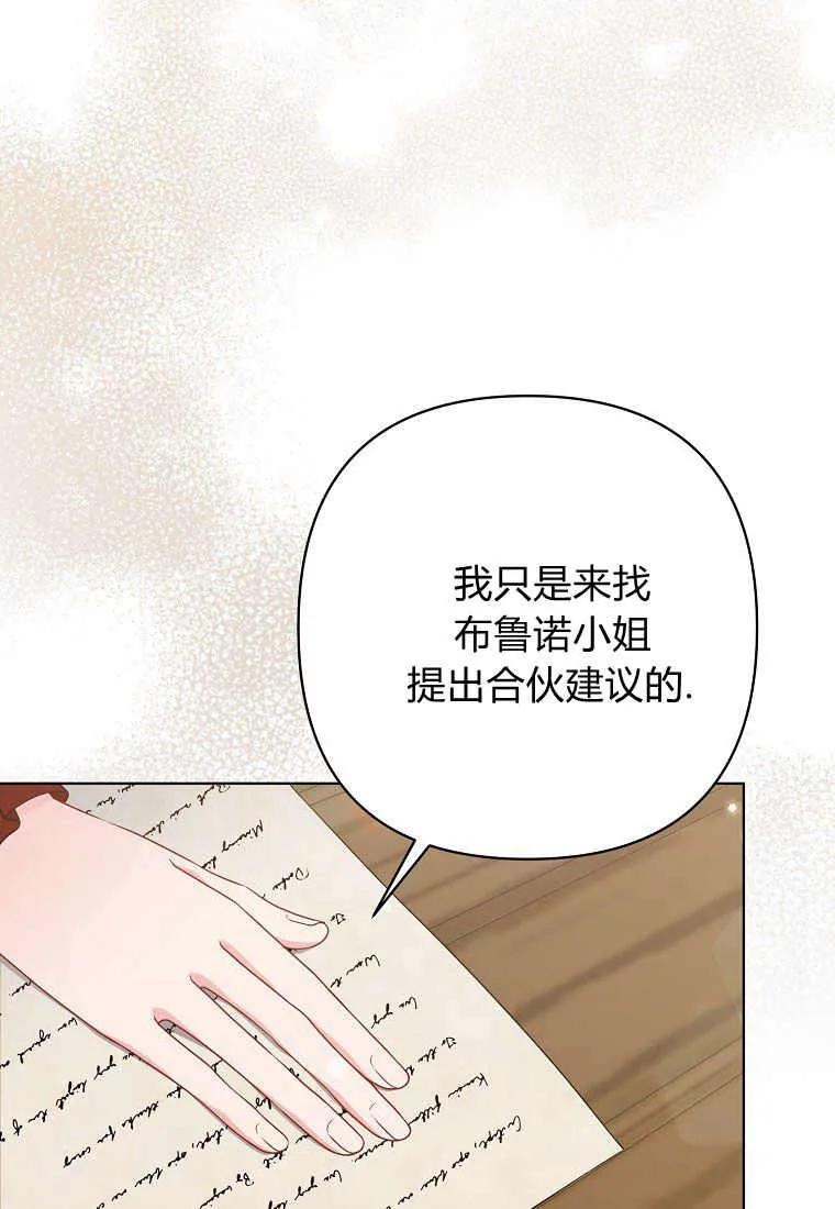第38话-于是我和废太子结婚了-산하（第23张）