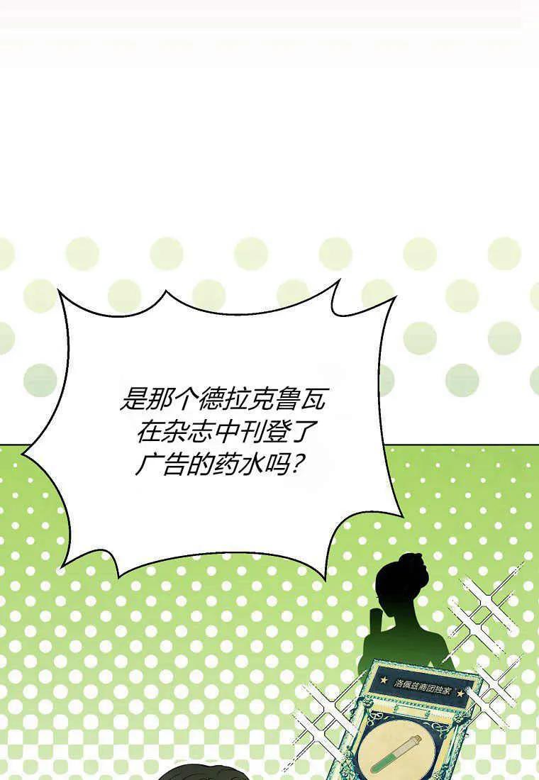 第38话-于是我和废太子结婚了-산하（第35张）