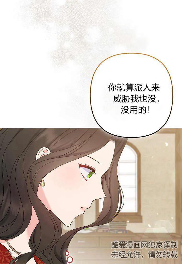 第38话-于是我和废太子结婚了-산하（第19张）