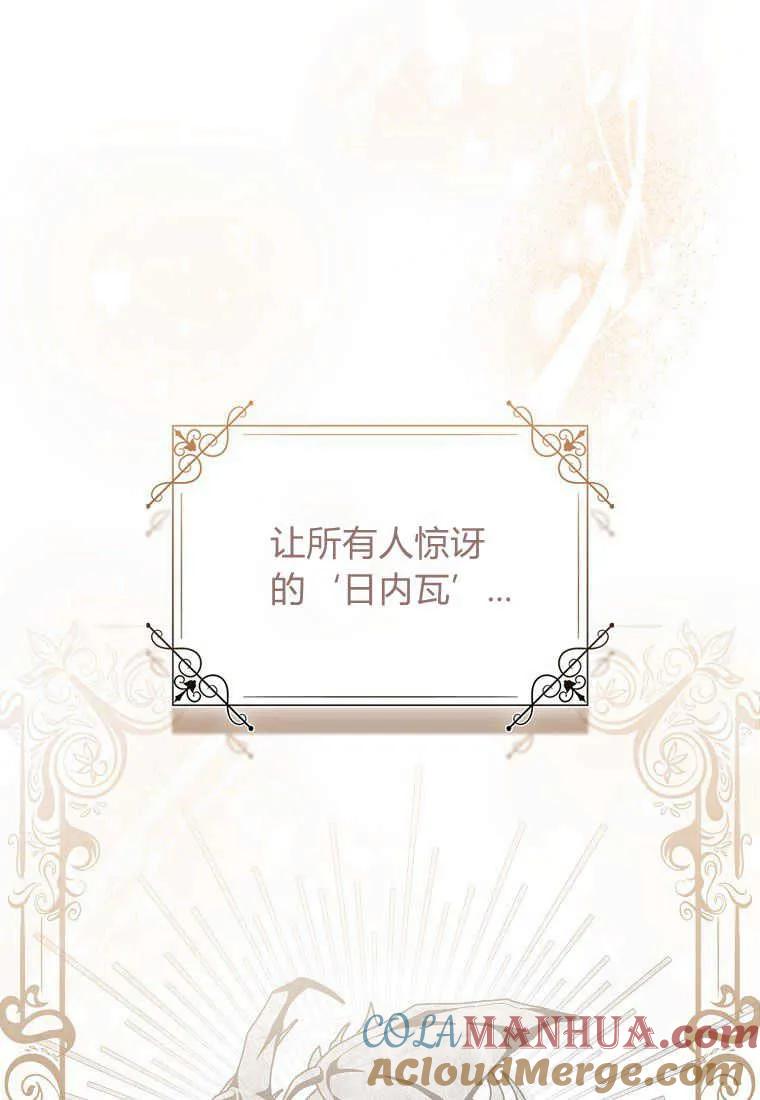 第38话-于是我和废太子结婚了-산하（第69张）