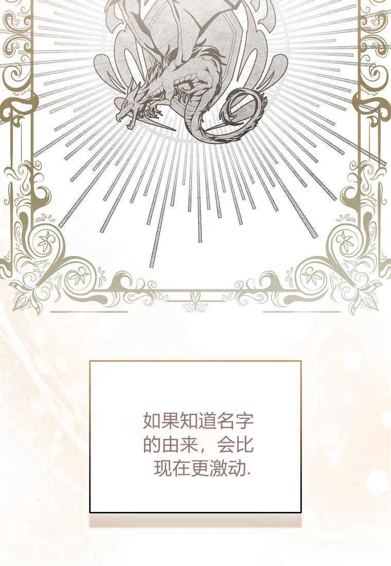 第38话-于是我和废太子结婚了-산하（第70张）