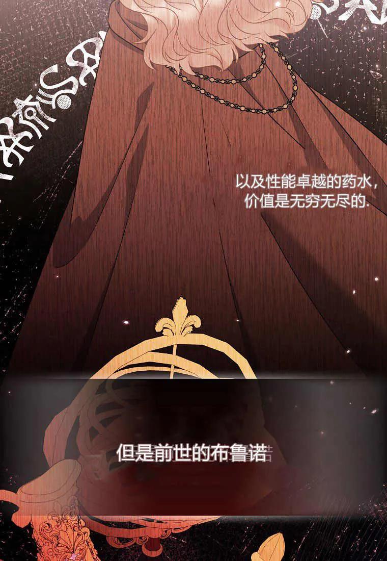 第38话-于是我和废太子结婚了-산하（第43张）