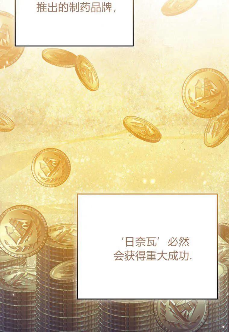 第38话-于是我和废太子结婚了-산하（第62张）