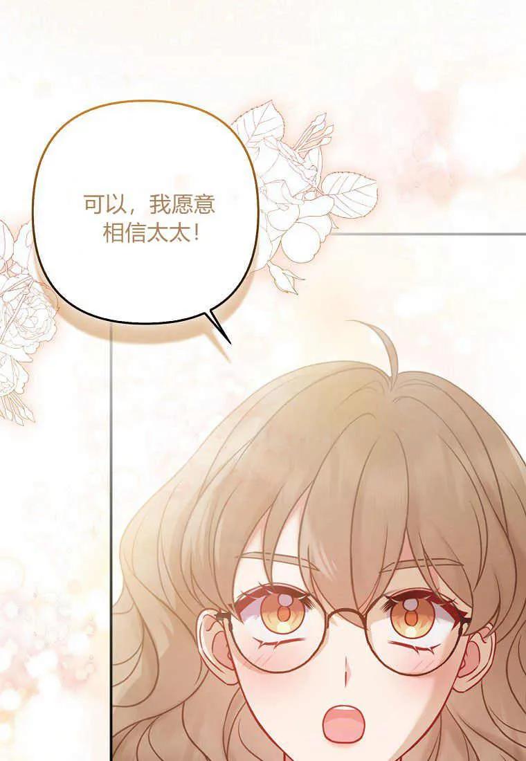 第38话-于是我和废太子结婚了-산하（第52张）