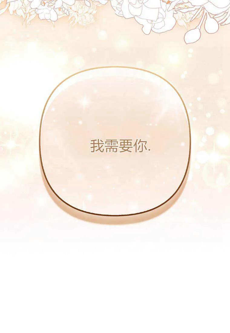 第38话-于是我和废太子结婚了-산하（第48张）