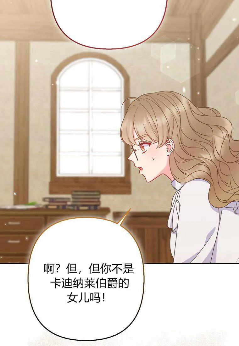 第38话-于是我和废太子结婚了-산하（第22张）