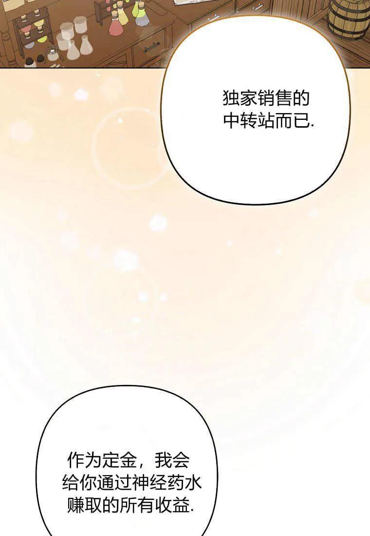 第38话-于是我和废太子结婚了-산하（第31张）