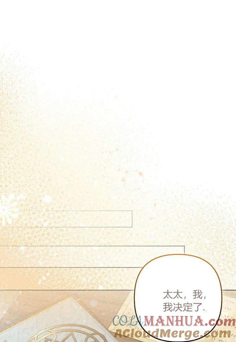 第38话-于是我和废太子结婚了-산하（第49张）