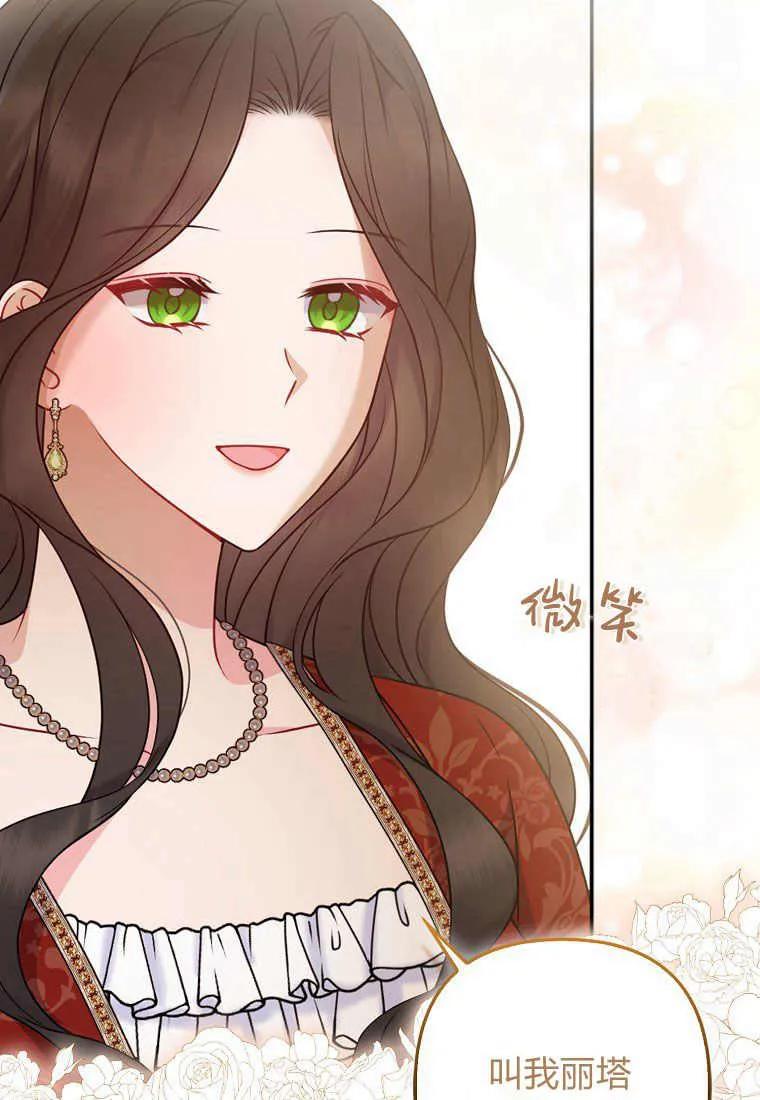 第38话-于是我和废太子结婚了-산하（第54张）