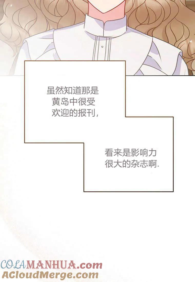 第38话-于是我和废太子结婚了-산하（第37张）
