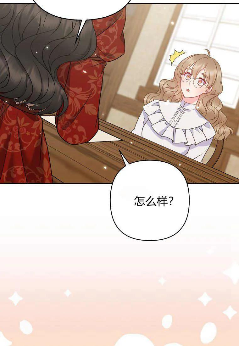 第38话-于是我和废太子结婚了-산하（第32张）