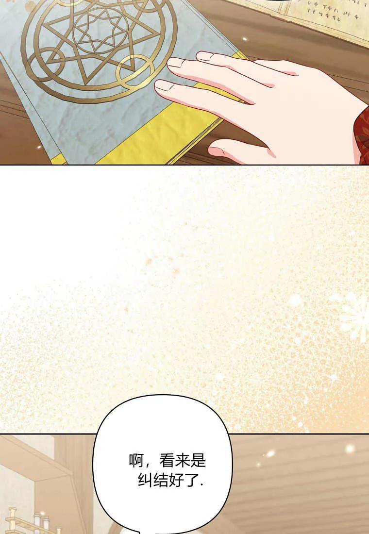 第38话-于是我和废太子结婚了-산하（第50张）