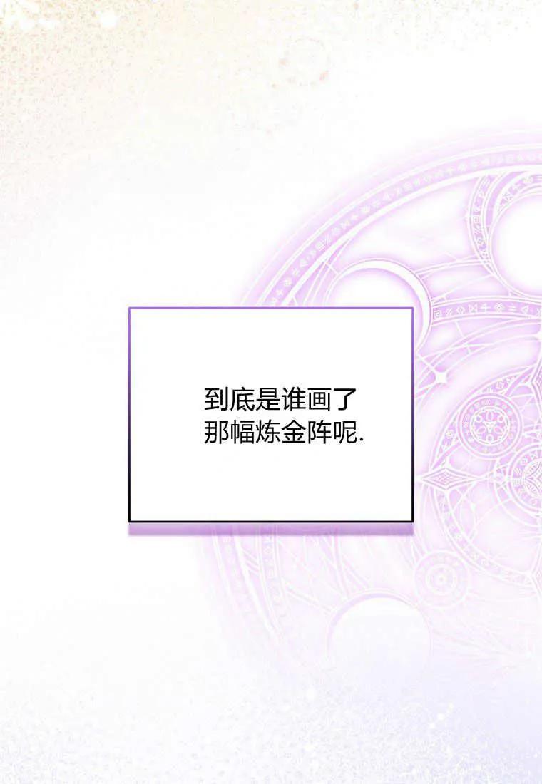 第38话-于是我和废太子结婚了-산하（第59张）