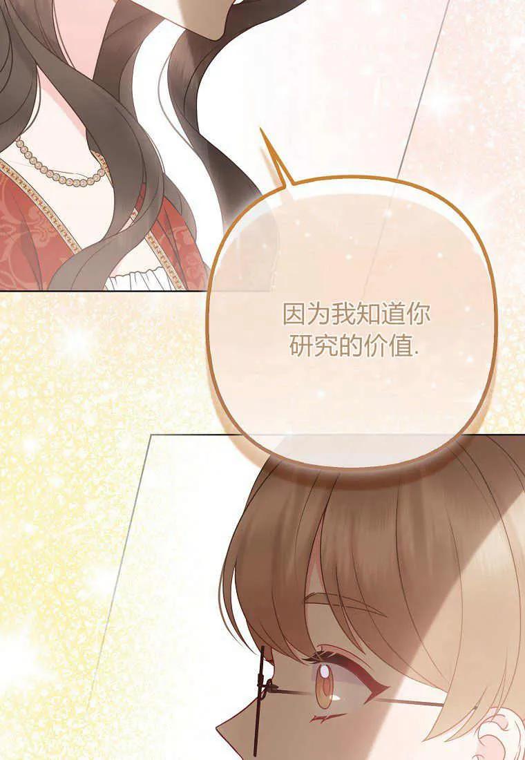 第38话-于是我和废太子结婚了-산하（第40张）