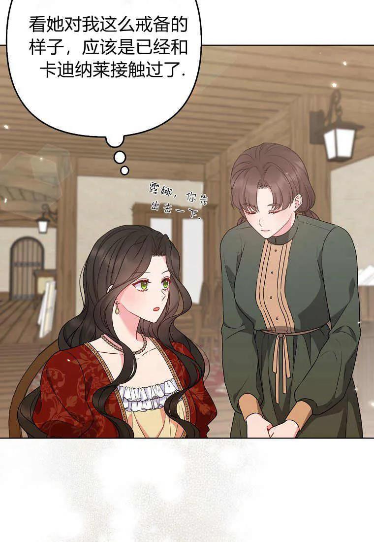 第38话-于是我和废太子结婚了-산하（第18张）