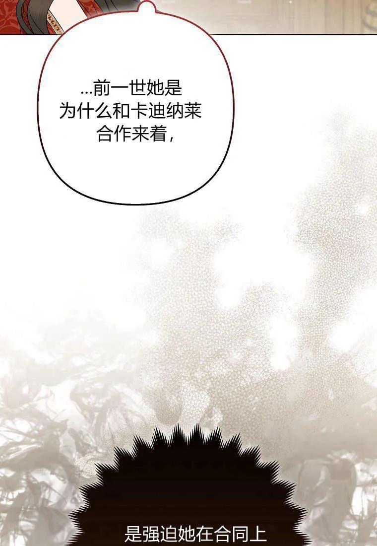 第38话-于是我和废太子结婚了-산하（第20张）