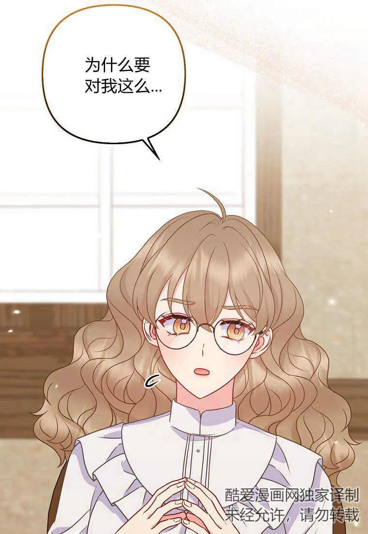 第38话-于是我和废太子结婚了-산하（第38张）