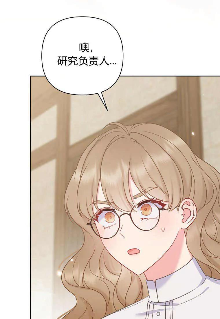 第38话-于是我和废太子结婚了-산하（第27张）