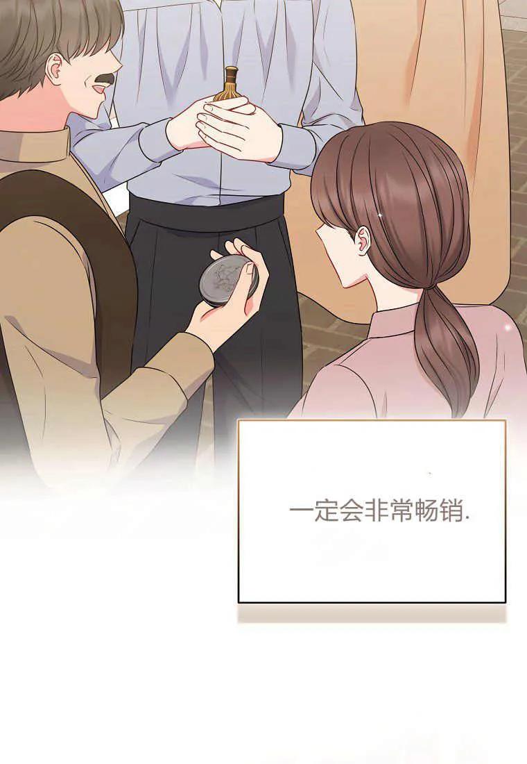 第38话-于是我和废太子结婚了-산하（第68张）
