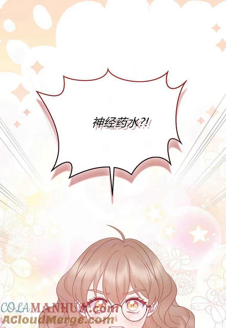 第38话-于是我和废太子结婚了-산하（第33张）