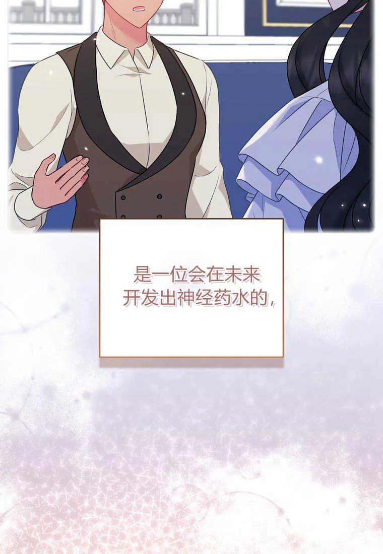 第38话-于是我和废太子结婚了-산하（第6张）