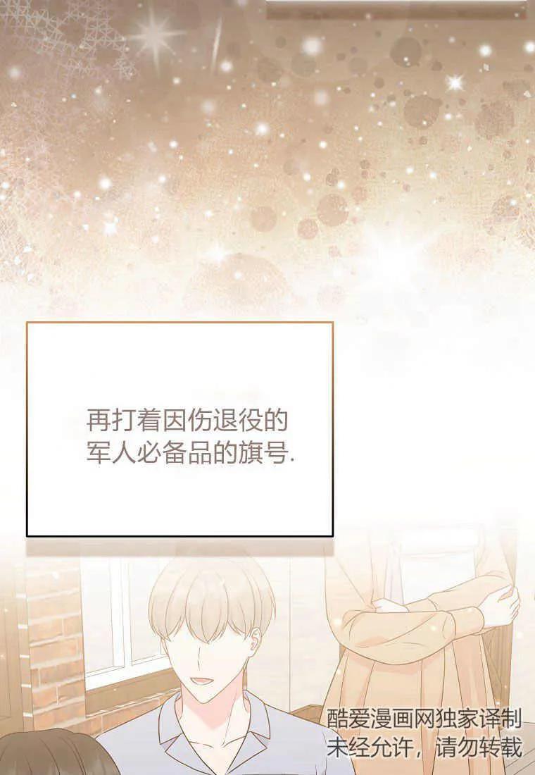 第38话-于是我和废太子结婚了-산하（第67张）