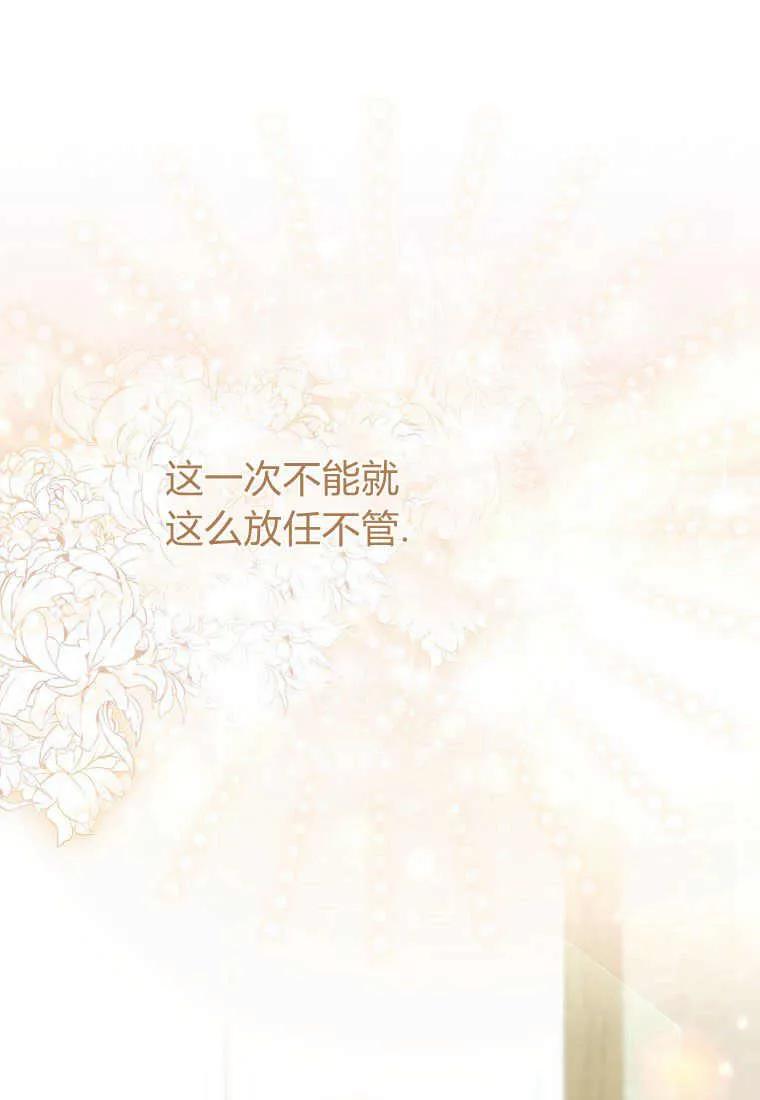 第38话-于是我和废太子结婚了-산하（第46张）