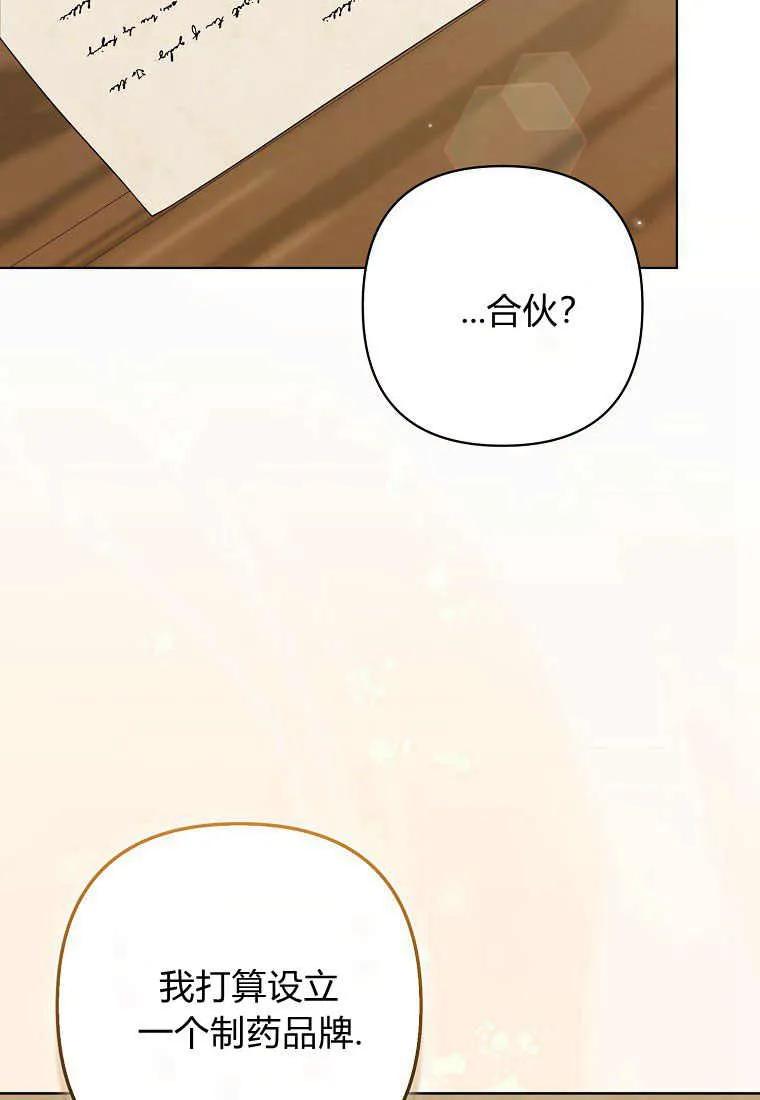 第38话-于是我和废太子结婚了-산하（第24张）